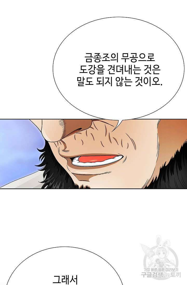 위사무적 69화 106