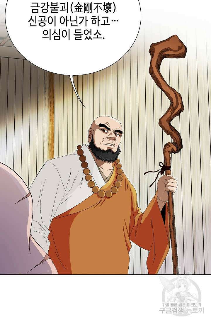 위사무적 69화 107