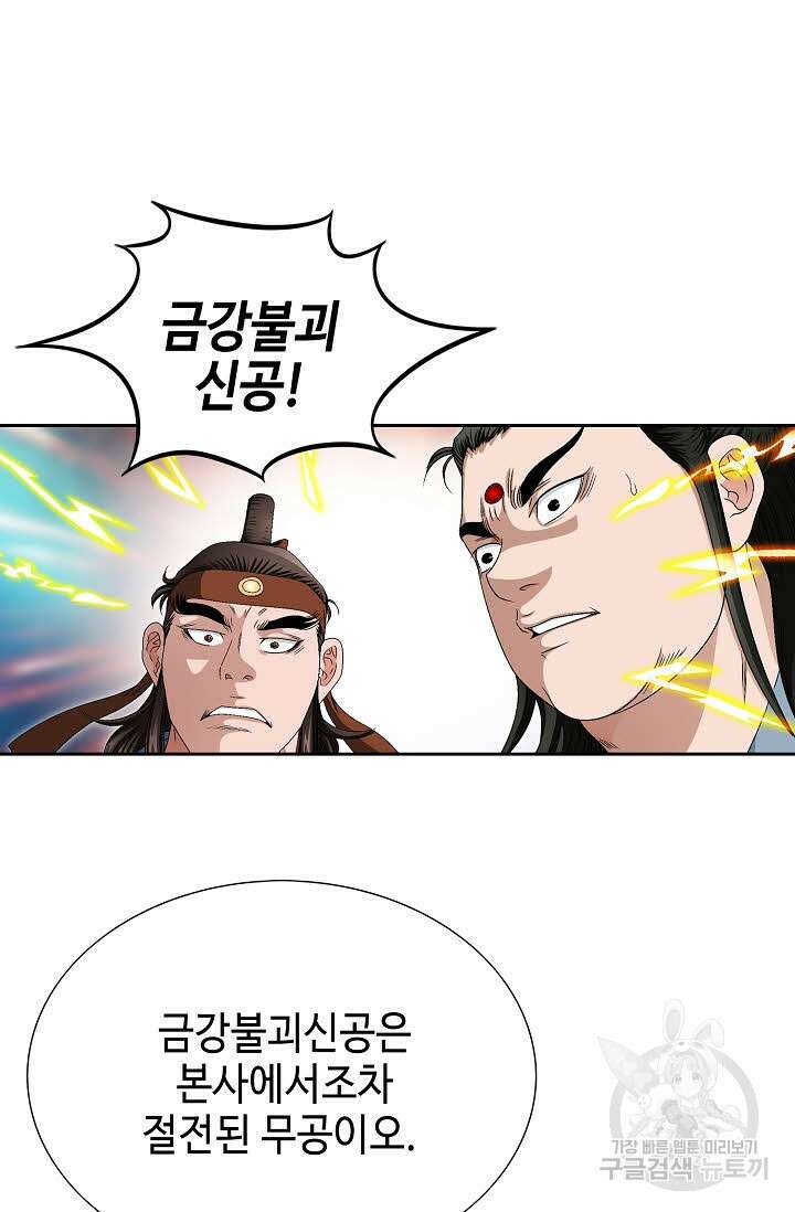 위사무적 69화 108
