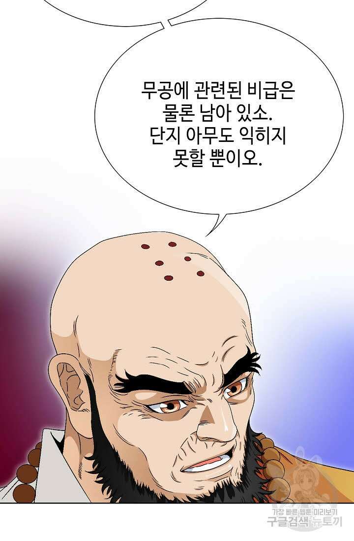 위사무적 69화 109