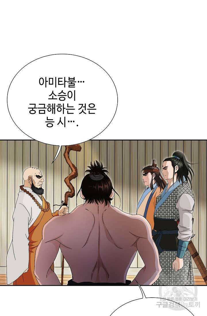 위사무적 69화 110