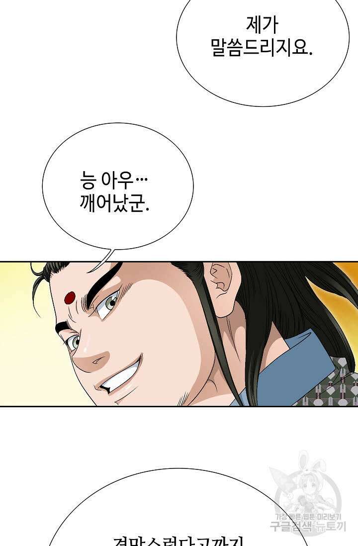 위사무적 69화 111