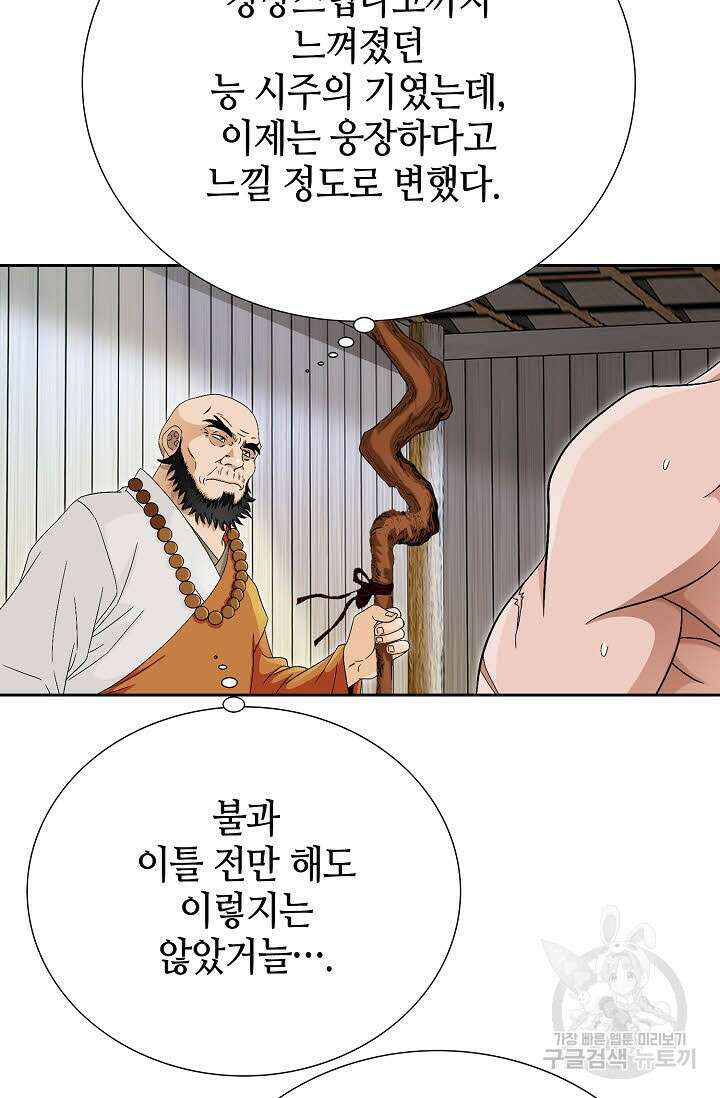 위사무적 69화 112
