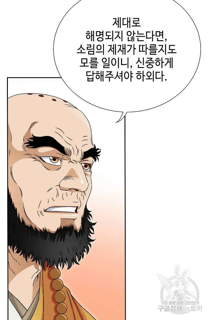 위사무적 69화 113