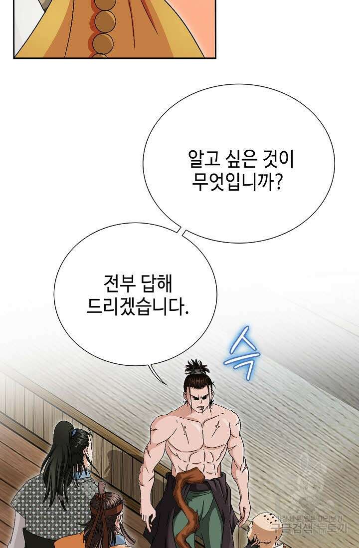 위사무적 69화 114