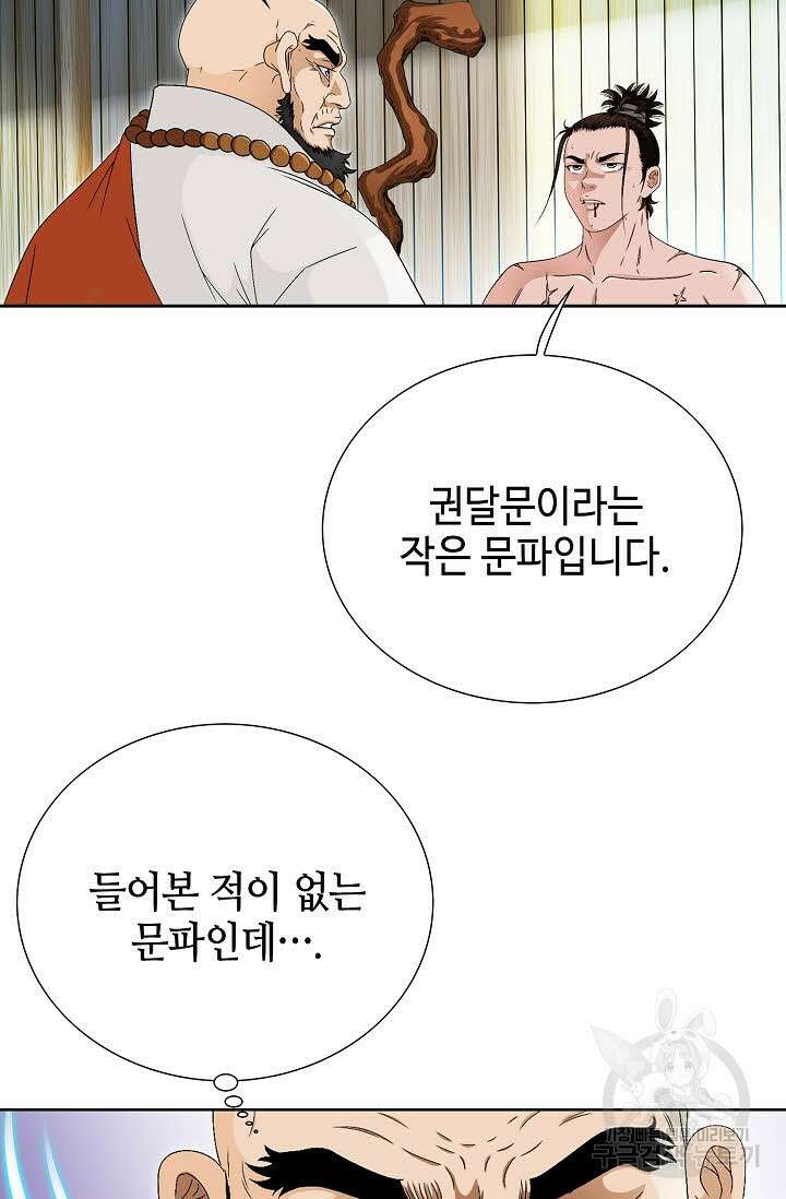 위사무적 69화 116