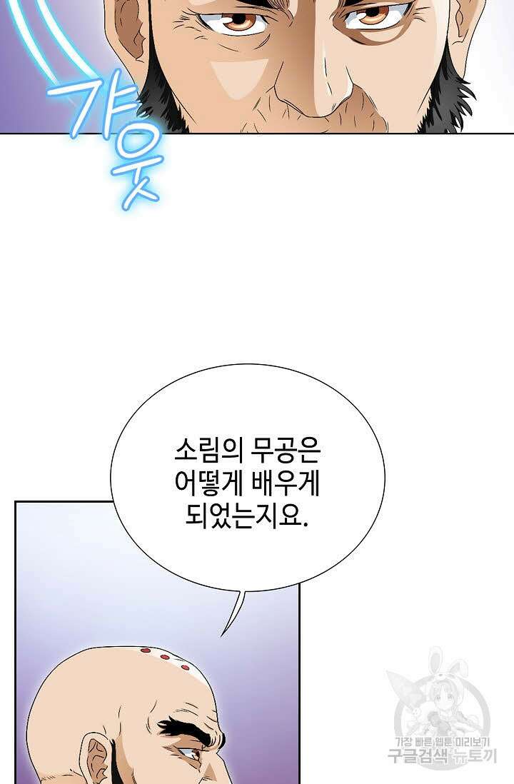 위사무적 69화 117