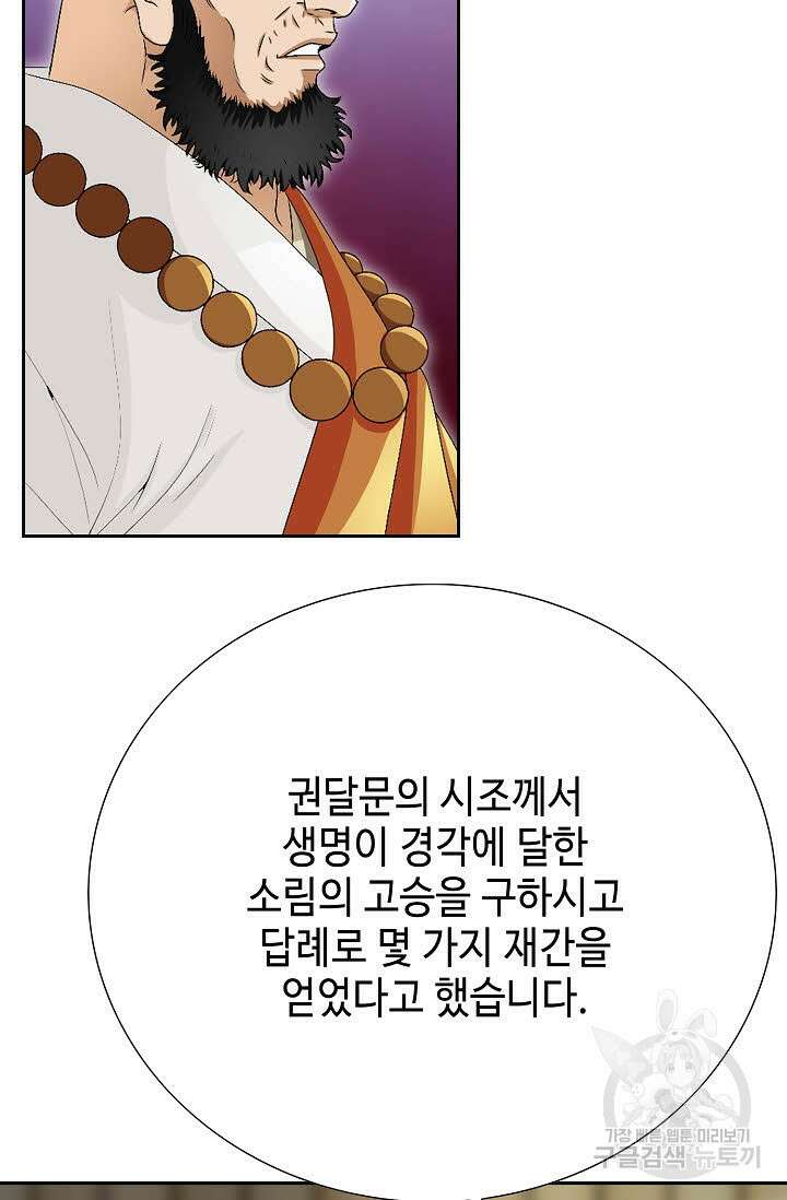 위사무적 69화 118