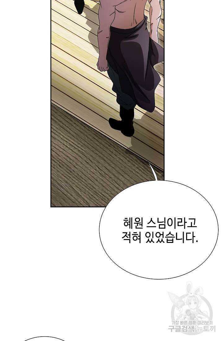 위사무적 69화 121