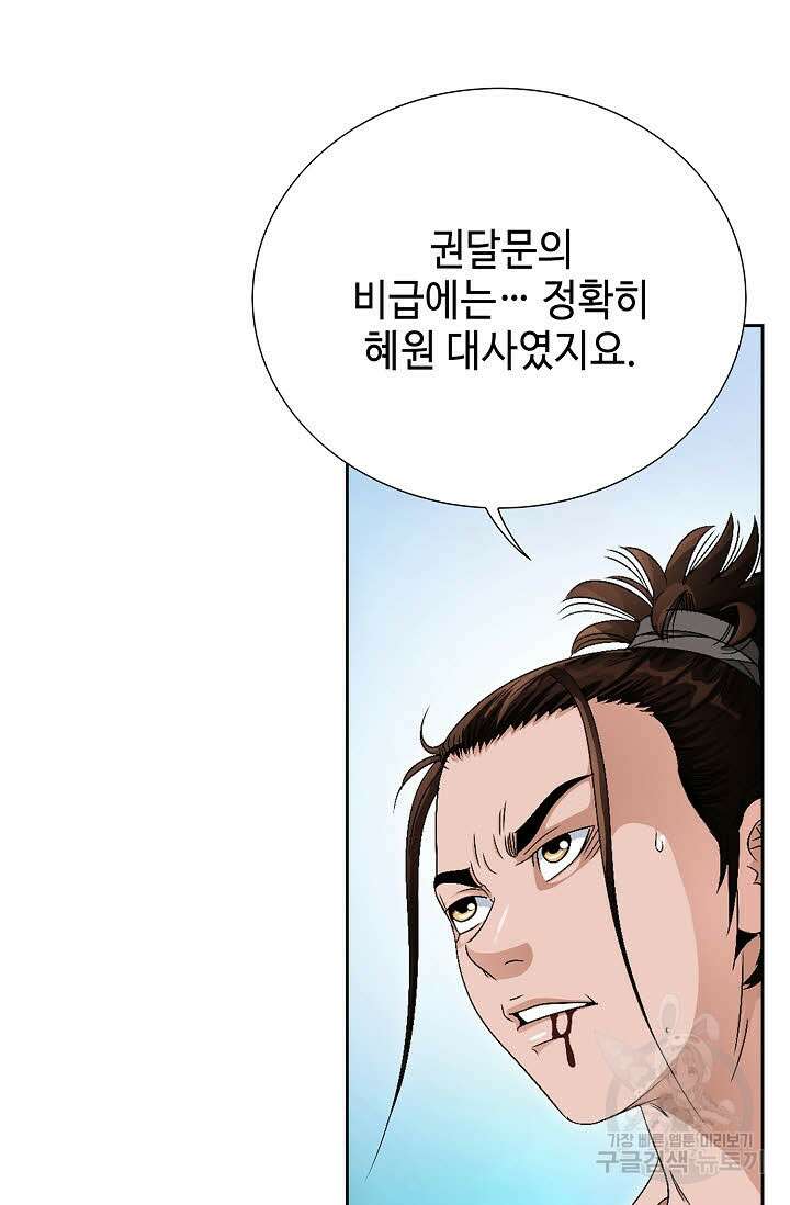 위사무적 69화 123