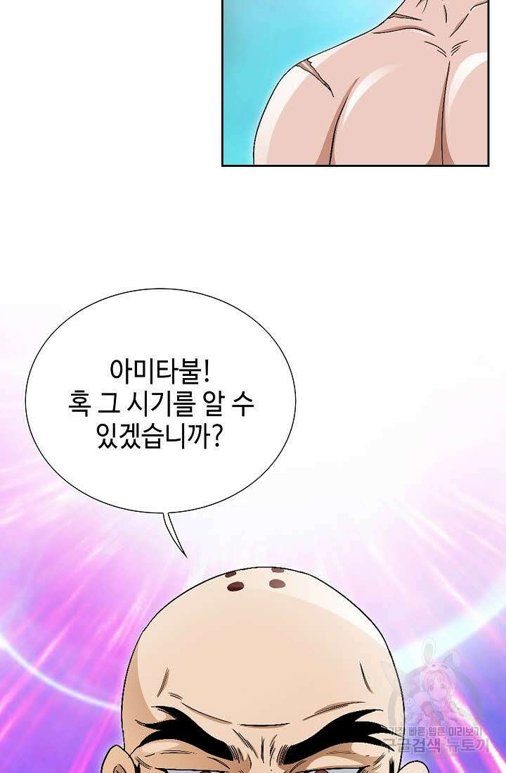 위사무적 69화 124