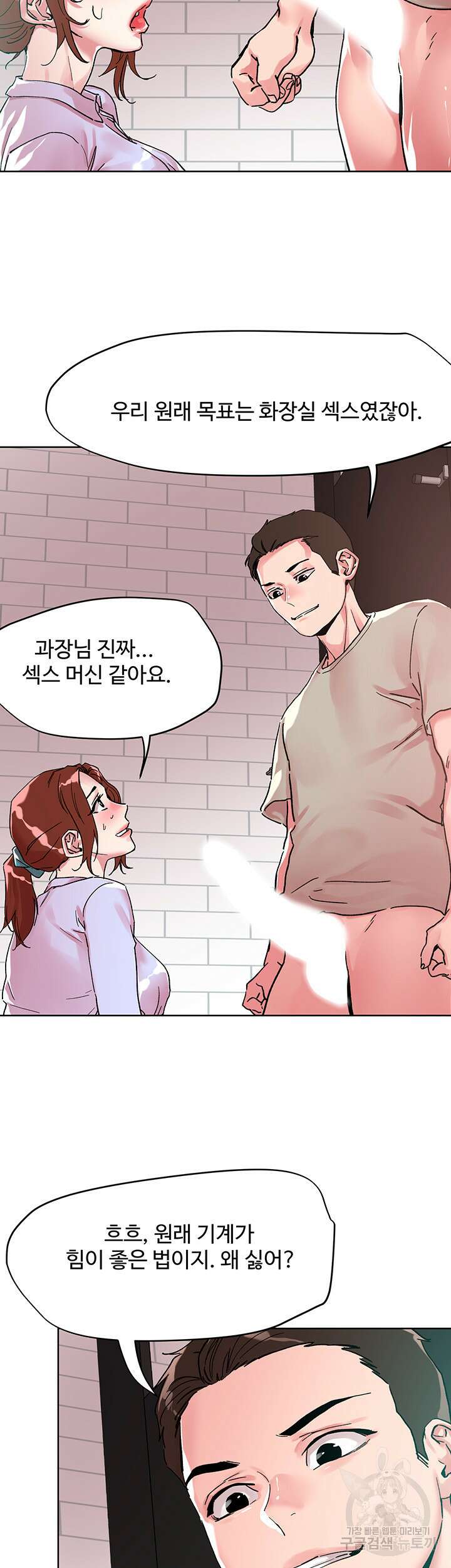 야왕성귀남 90화 3