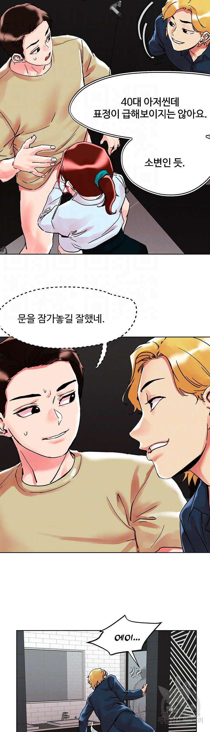 야왕성귀남 90화 9