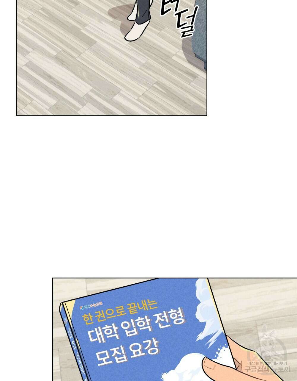 고백하기 30분 전 14화 2