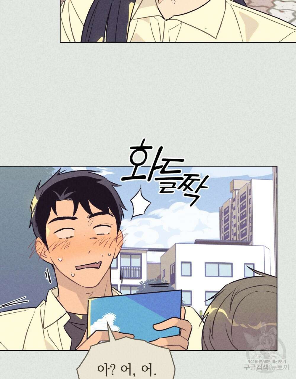 고백하기 30분 전 14화 6