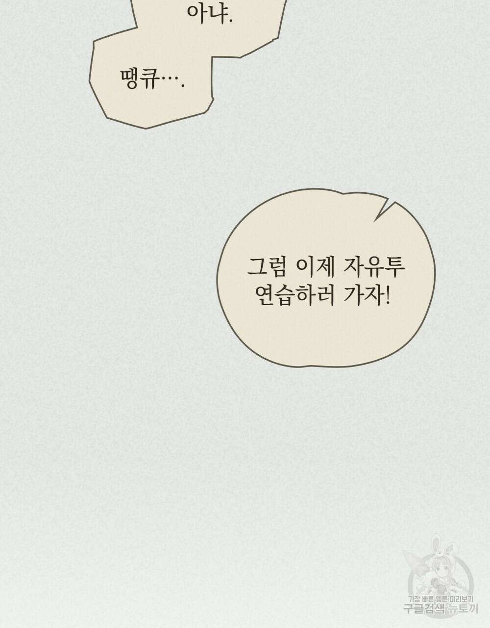 고백하기 30분 전 14화 7