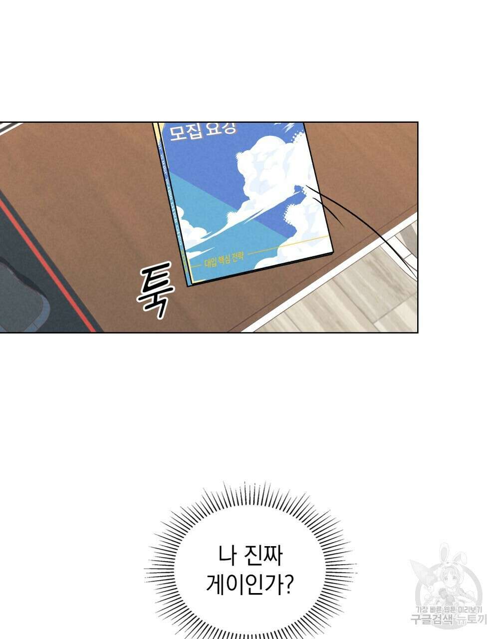 고백하기 30분 전 14화 9