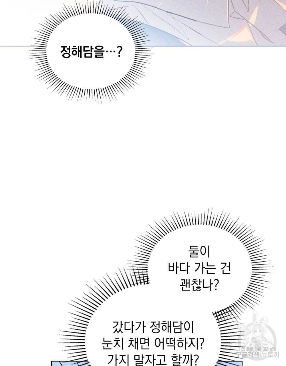 고백하기 30분 전 14화 12