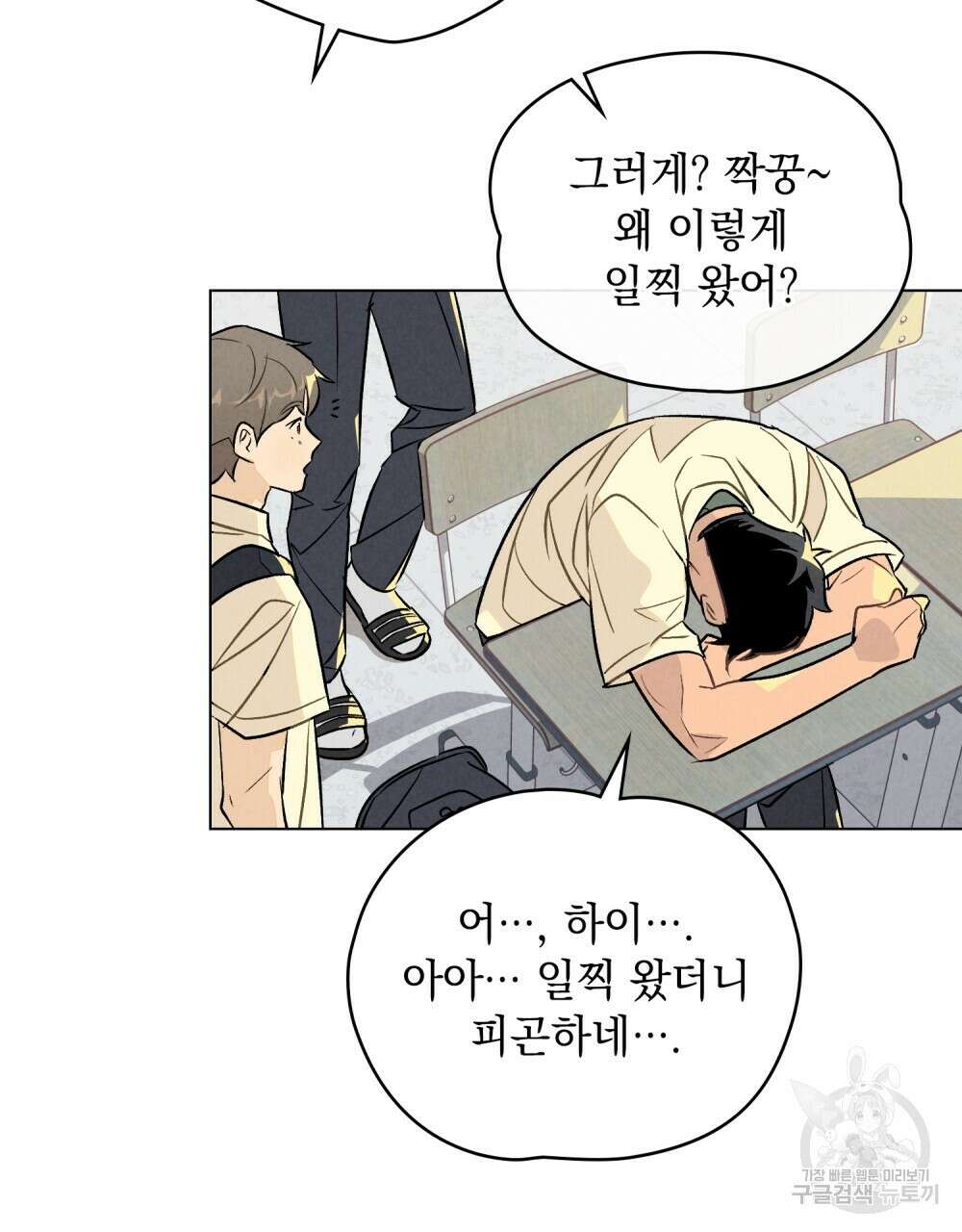 고백하기 30분 전 14화 21