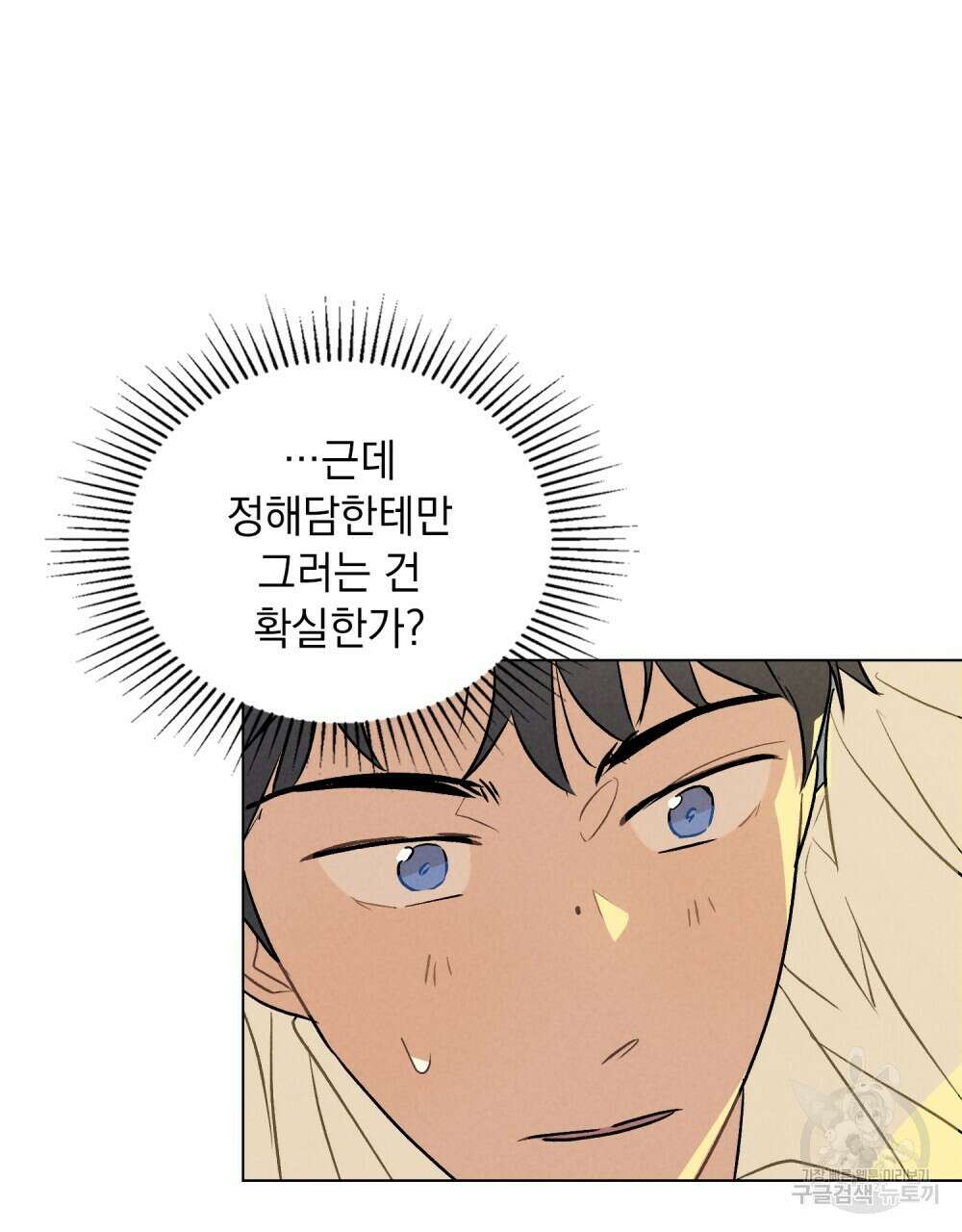 고백하기 30분 전 14화 27