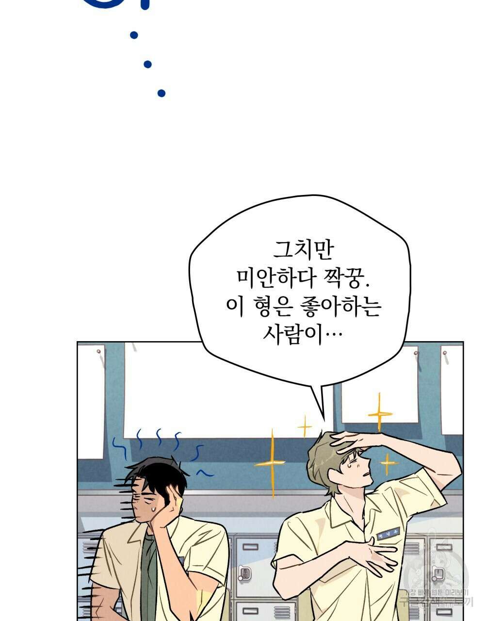 고백하기 30분 전 14화 38