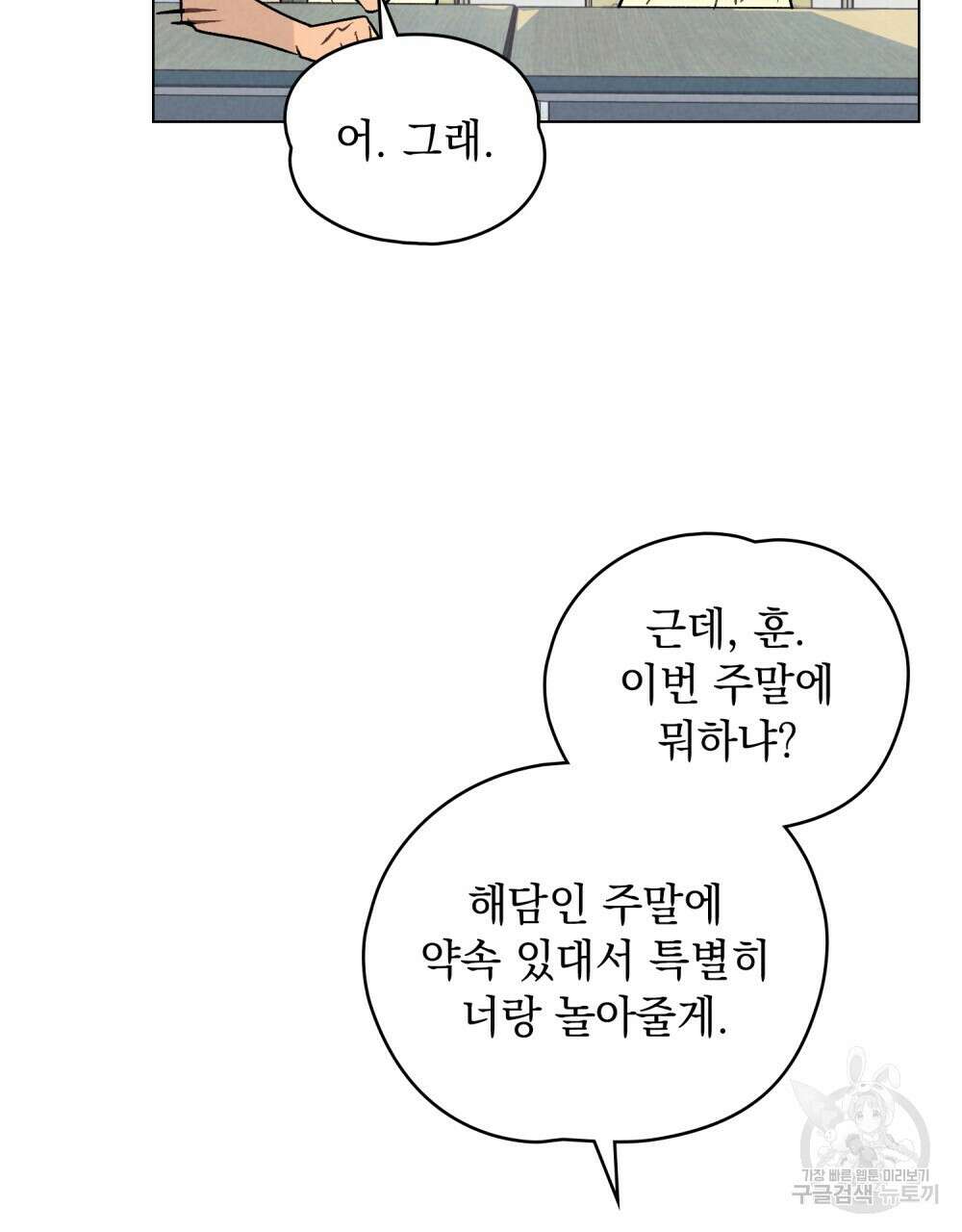 고백하기 30분 전 14화 39