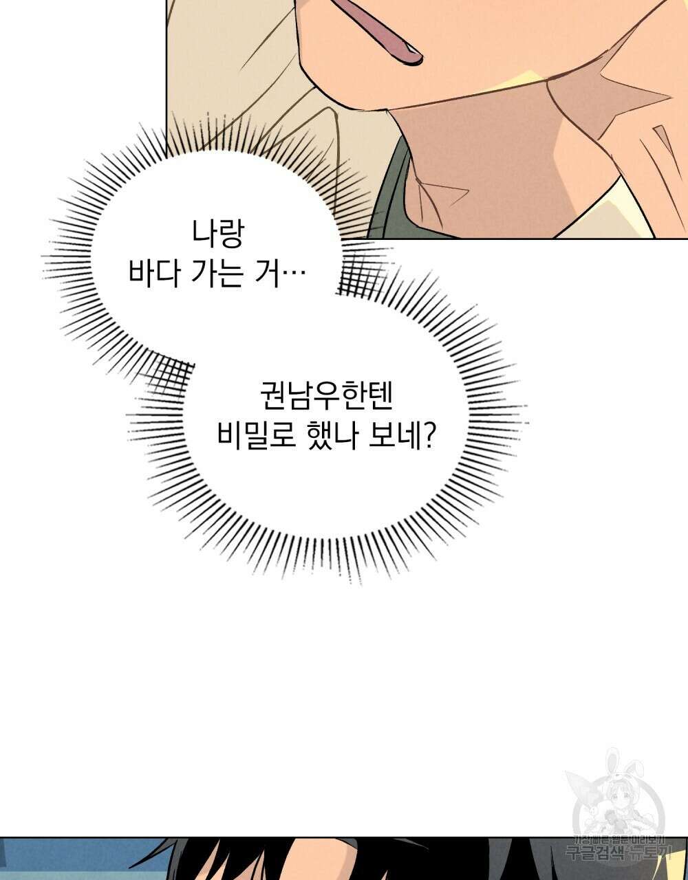 고백하기 30분 전 14화 41