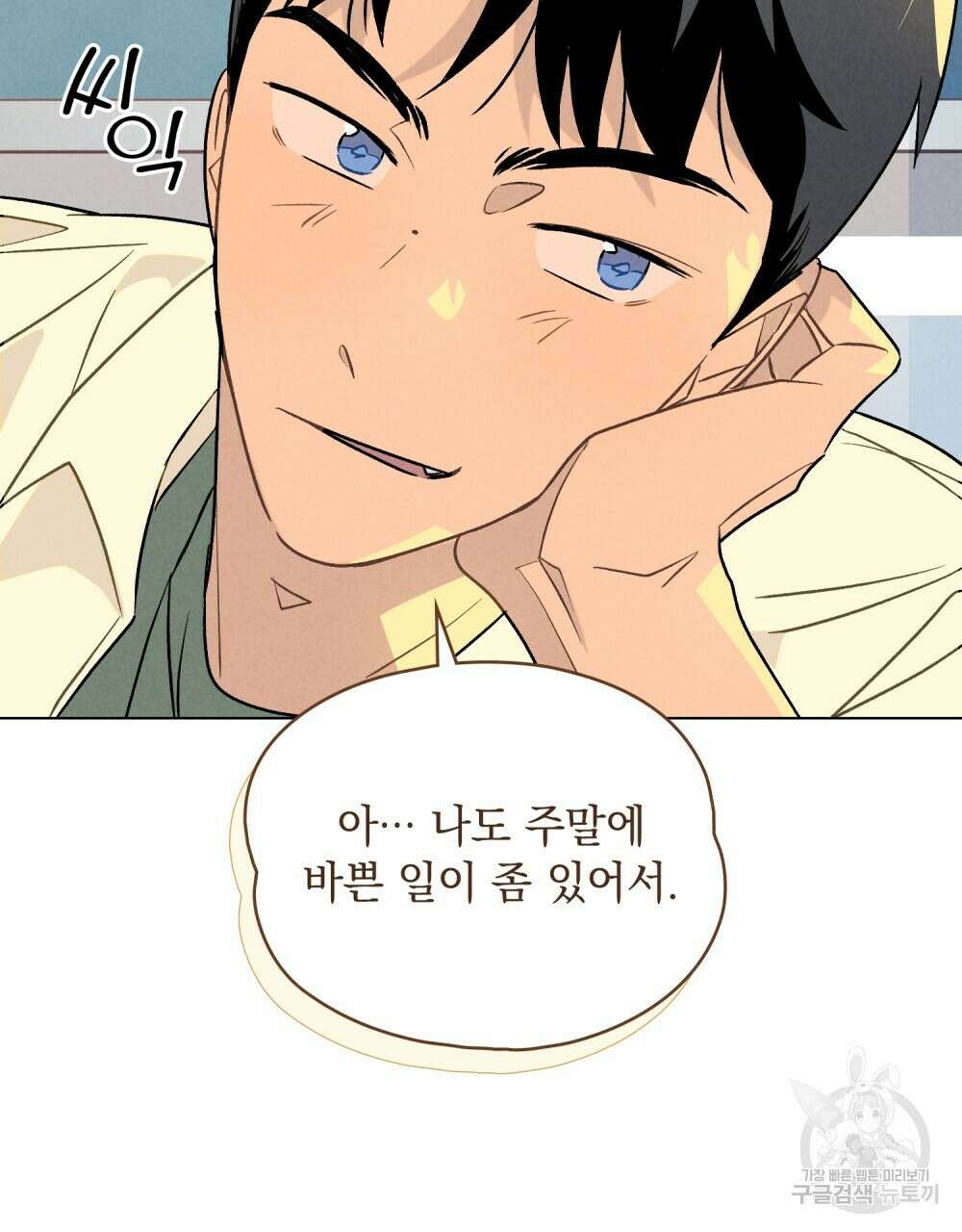 고백하기 30분 전 14화 42