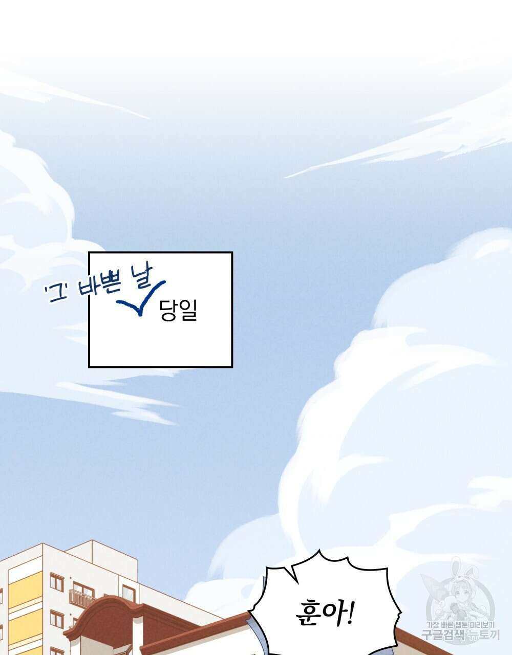 고백하기 30분 전 14화 45