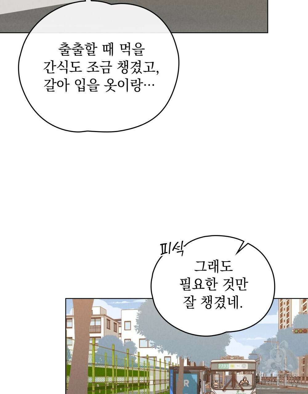 고백하기 30분 전 14화 51
