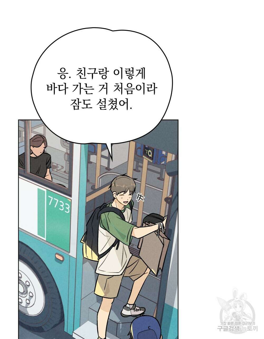 고백하기 30분 전 14화 53