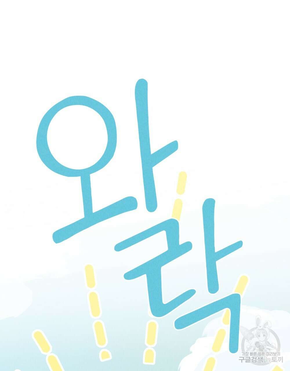 고백하기 30분 전 14화 80