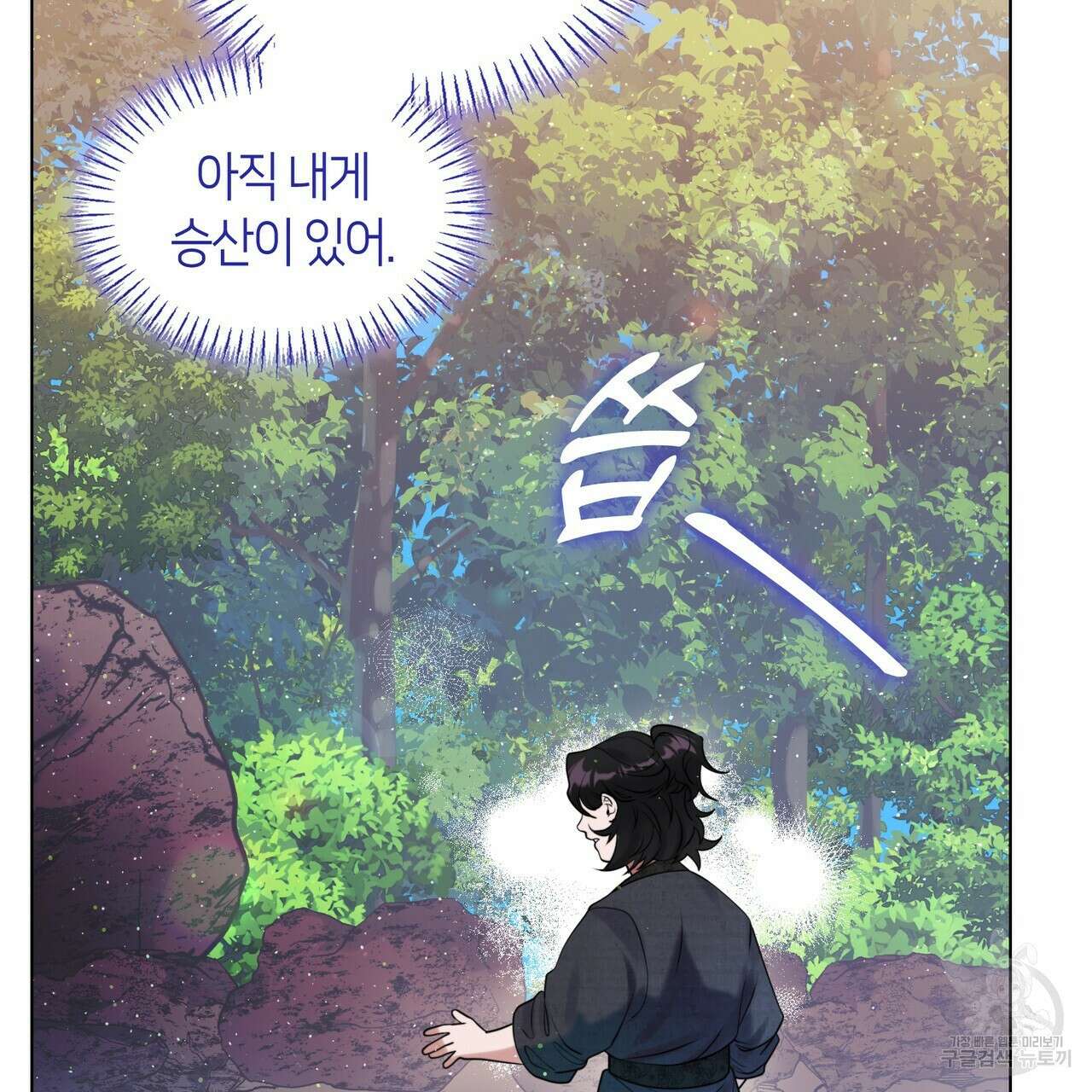 마교 교주를 애지중지 키웠다 8화 5