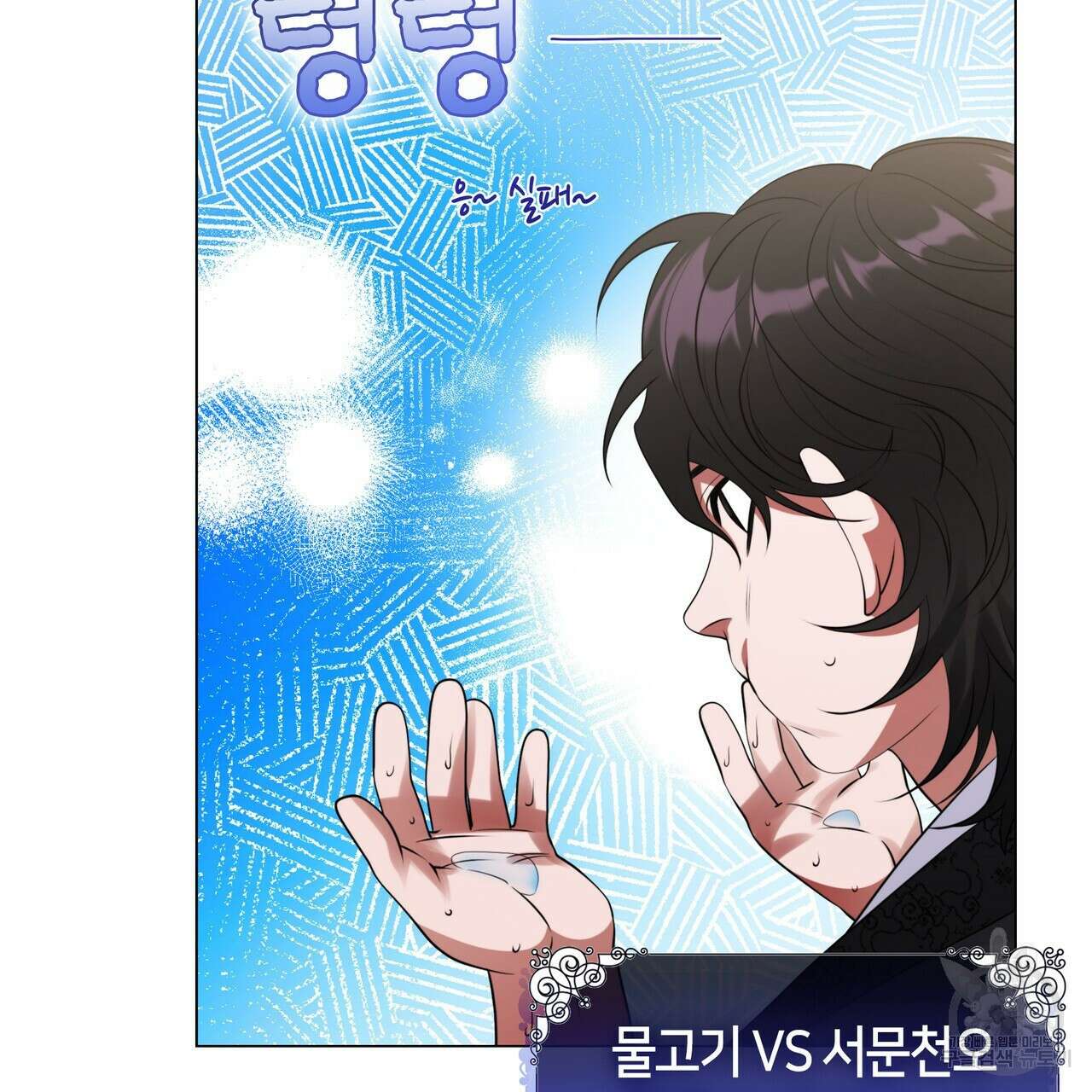 마교 교주를 애지중지 키웠다 8화 14