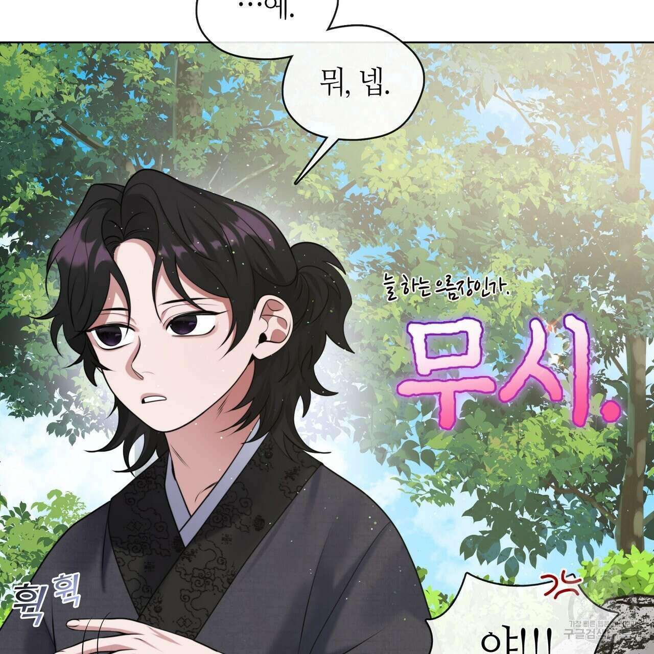 마교 교주를 애지중지 키웠다 8화 25