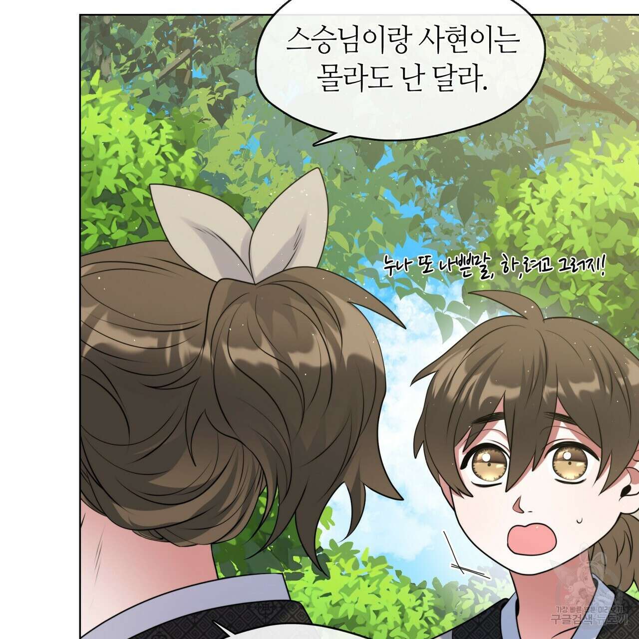 마교 교주를 애지중지 키웠다 8화 27
