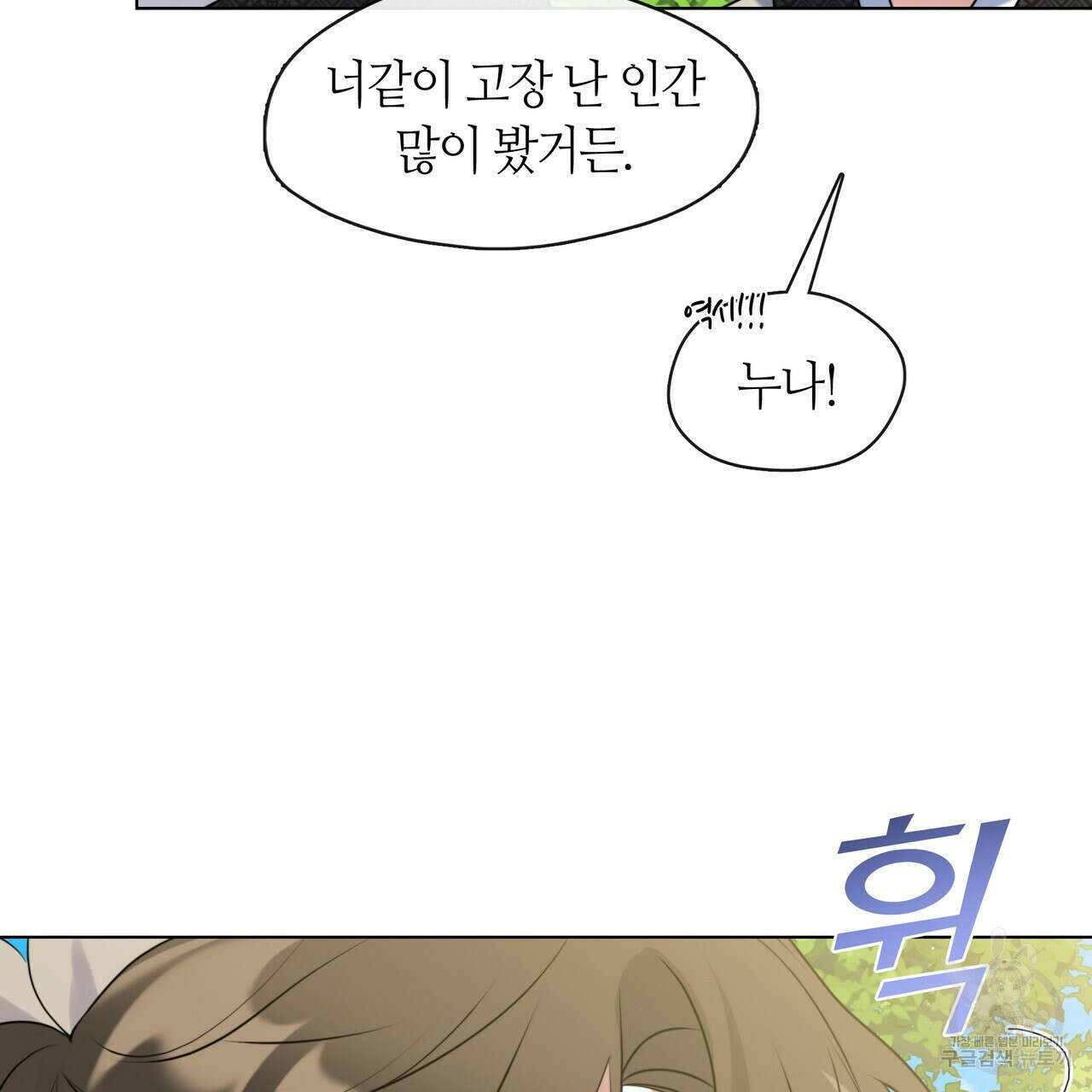 마교 교주를 애지중지 키웠다 8화 28