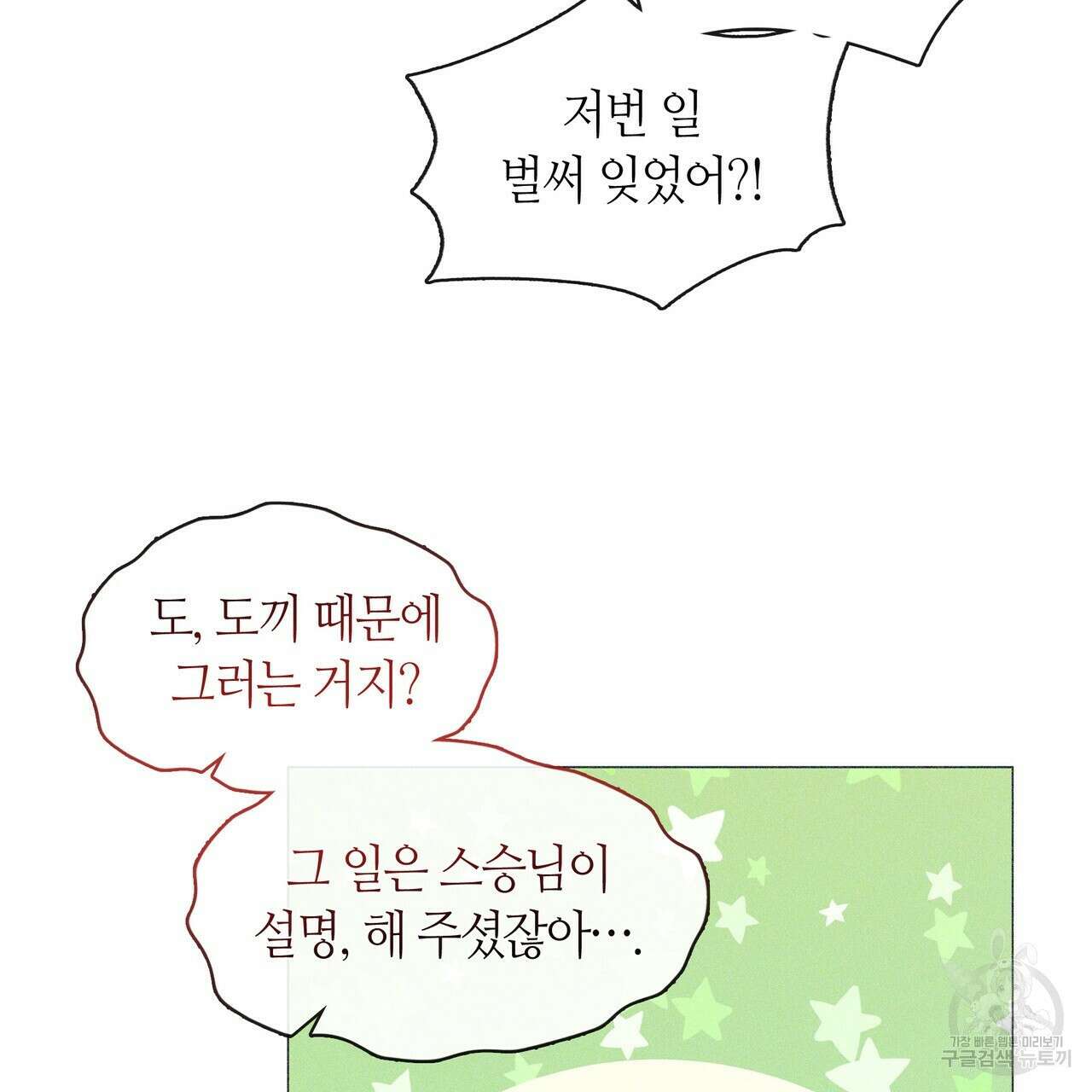 마교 교주를 애지중지 키웠다 8화 30