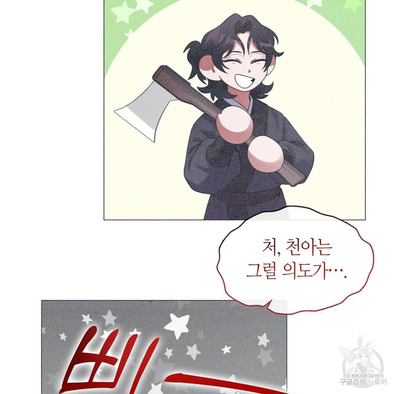 마교 교주를 애지중지 키웠다 8화 31
