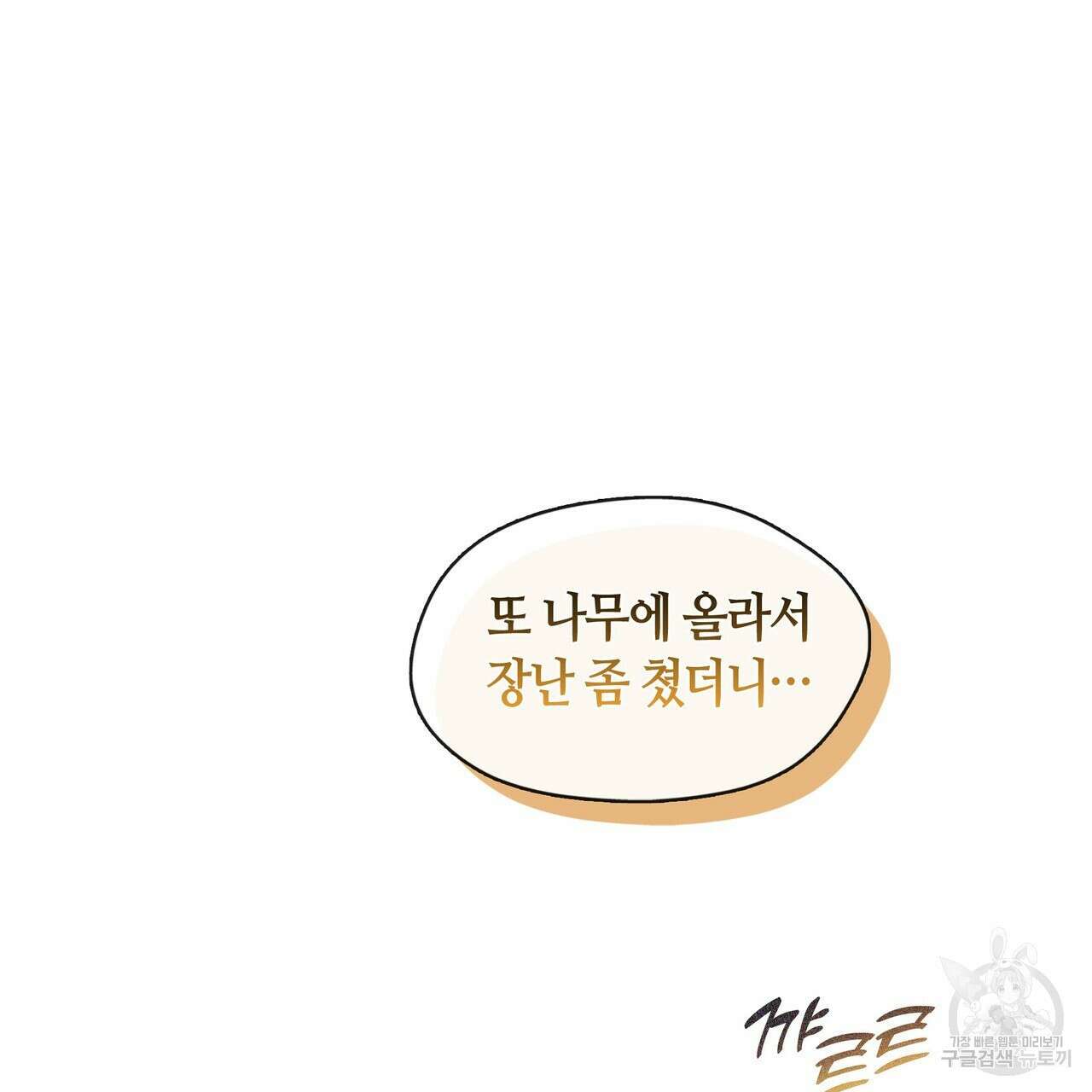마교 교주를 애지중지 키웠다 8화 33