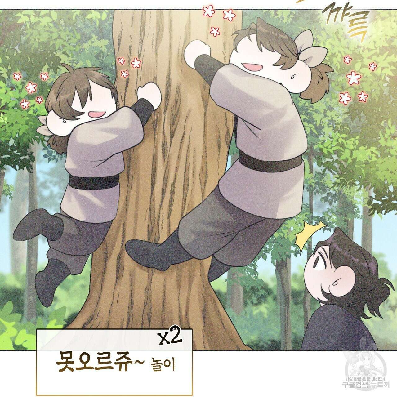 마교 교주를 애지중지 키웠다 8화 34