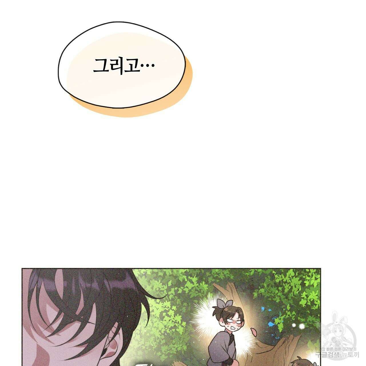 마교 교주를 애지중지 키웠다 8화 37
