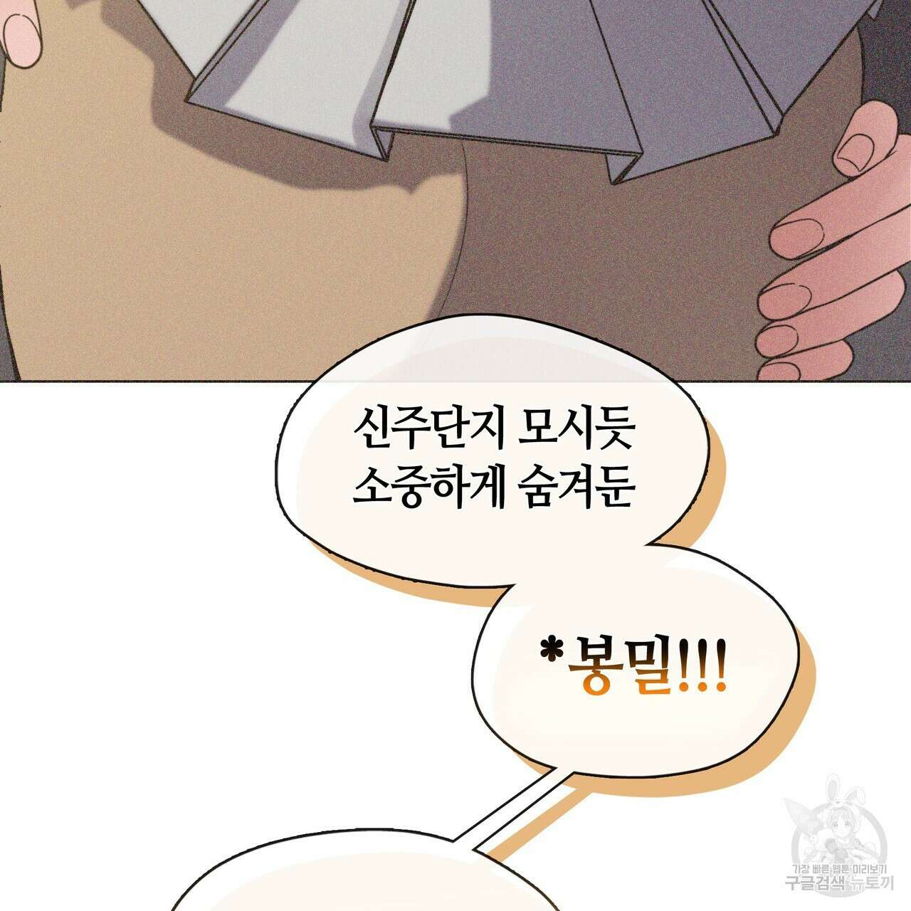 마교 교주를 애지중지 키웠다 8화 42