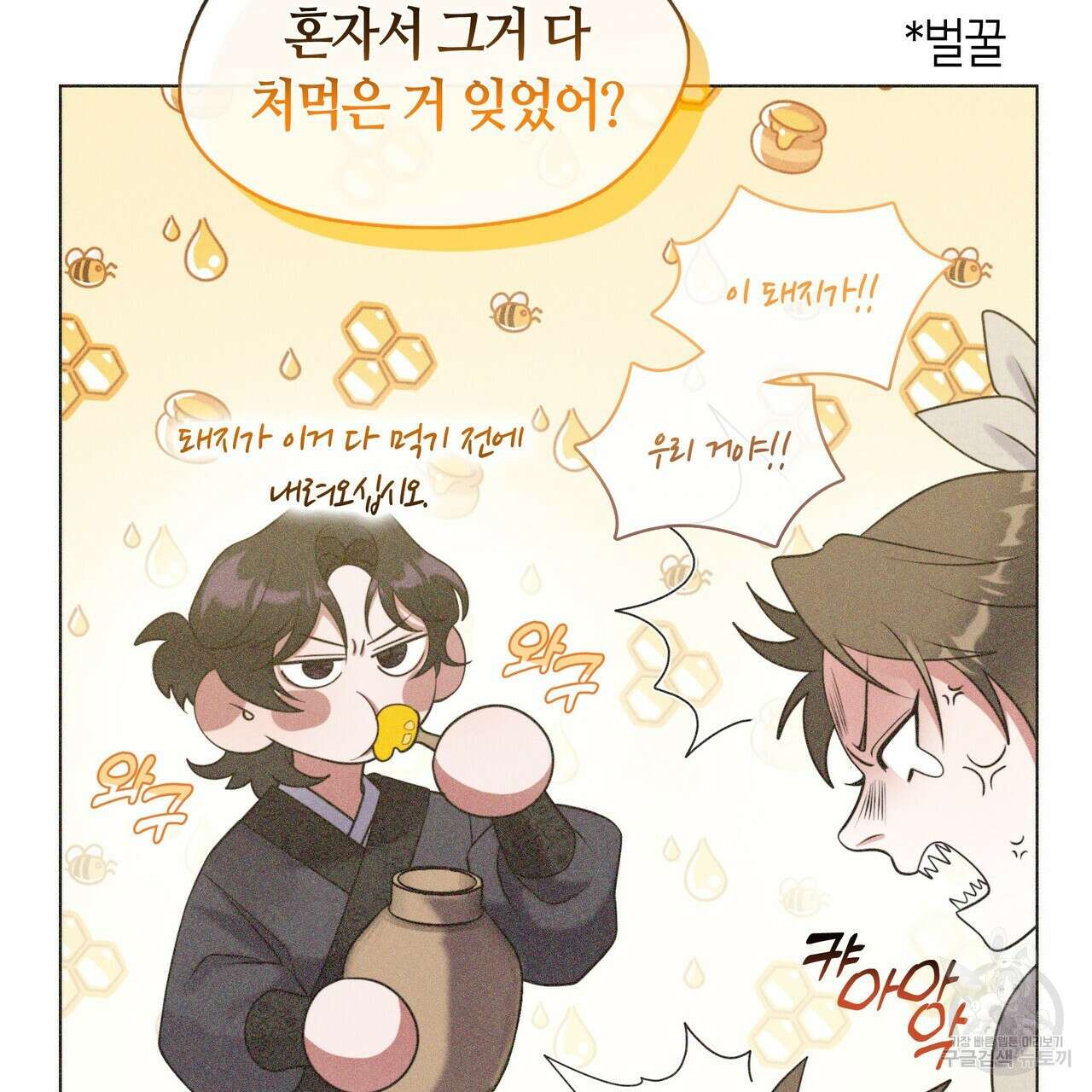 마교 교주를 애지중지 키웠다 8화 43