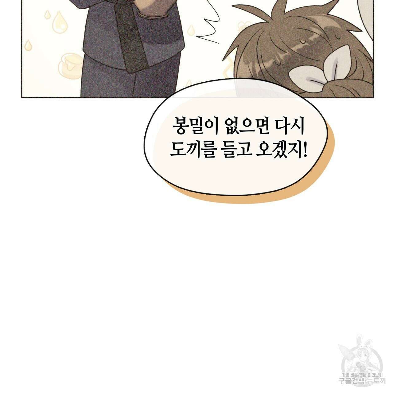 마교 교주를 애지중지 키웠다 8화 44