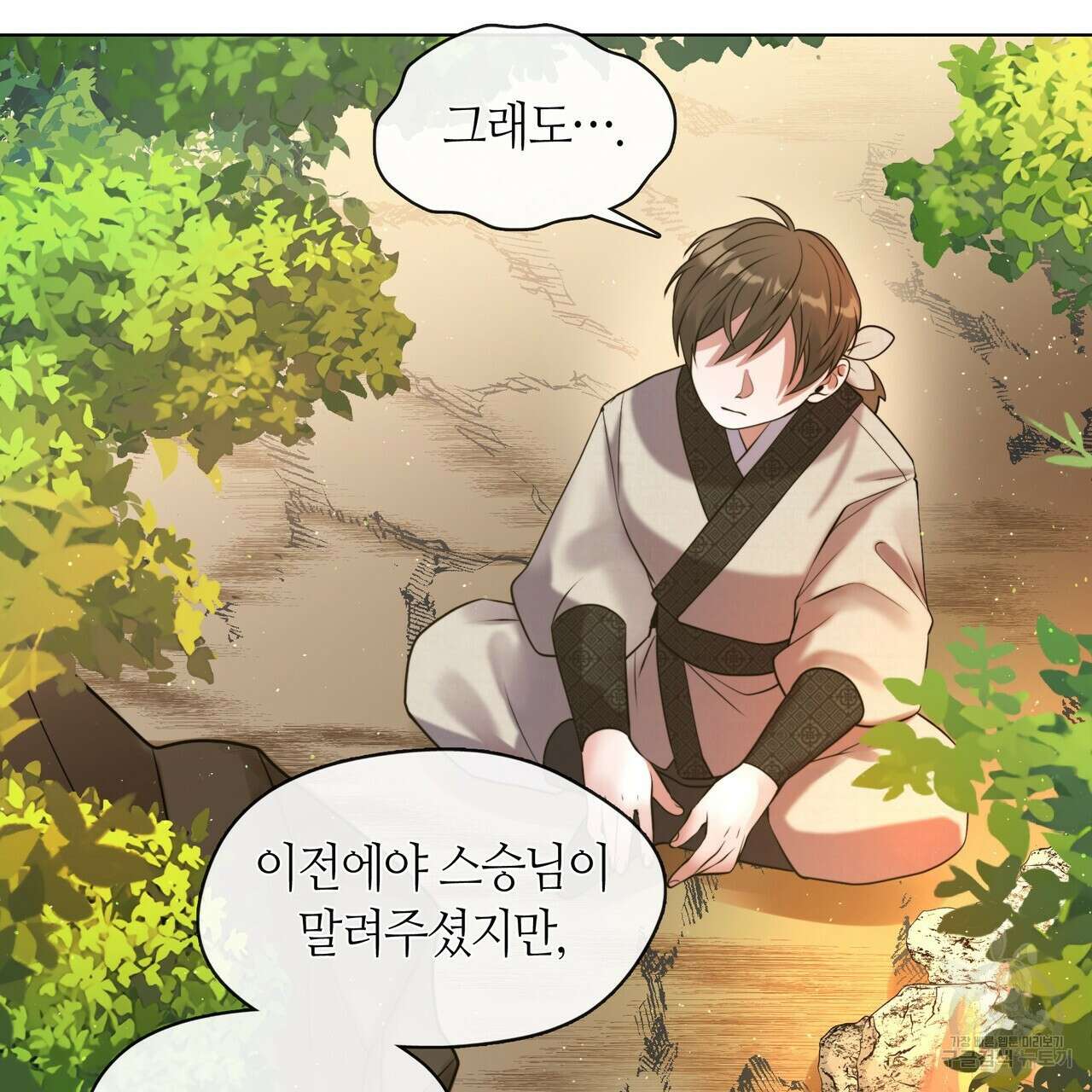 마교 교주를 애지중지 키웠다 8화 45