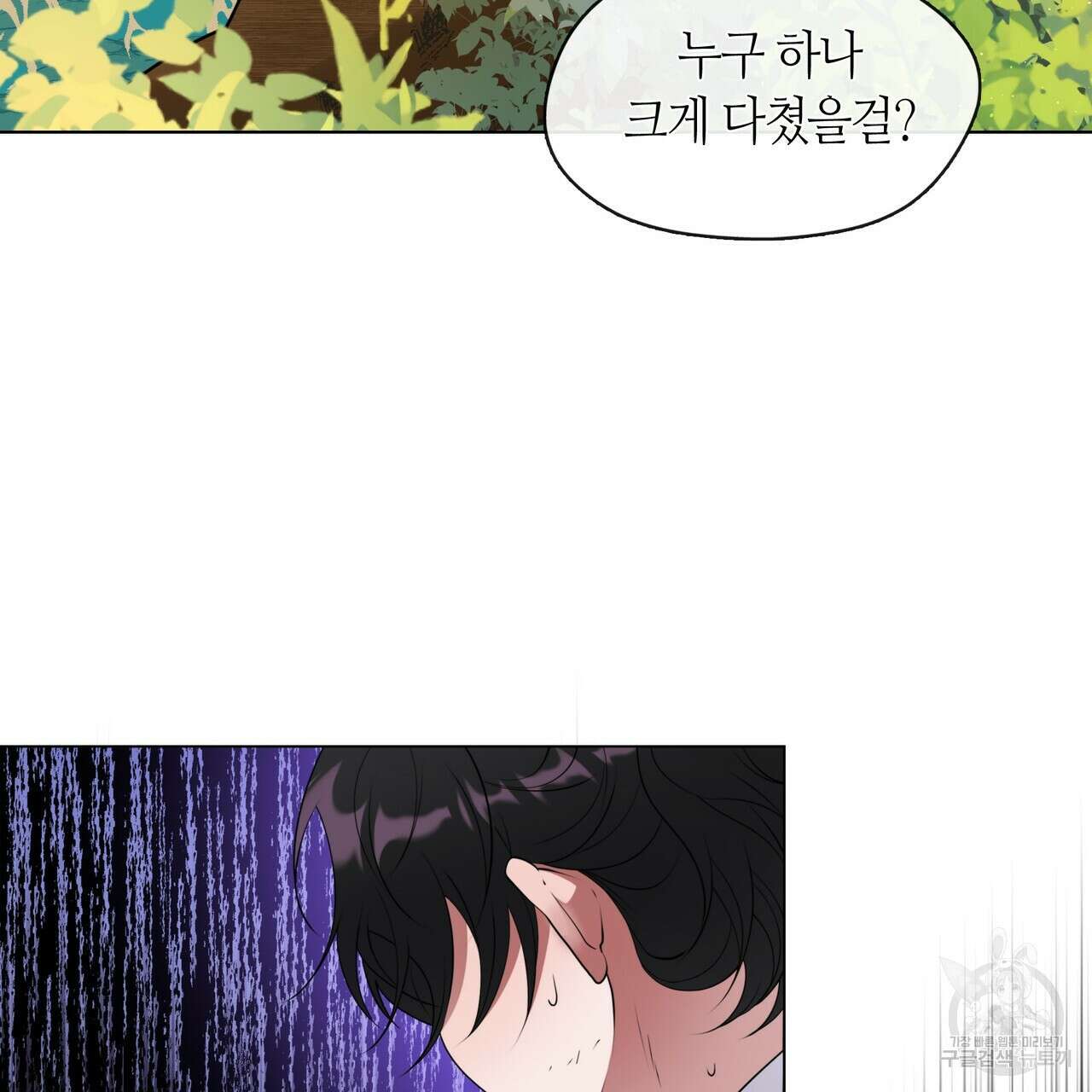 마교 교주를 애지중지 키웠다 8화 47