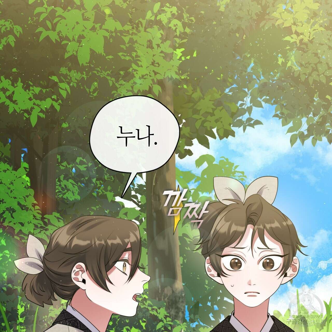 마교 교주를 애지중지 키웠다 8화 56