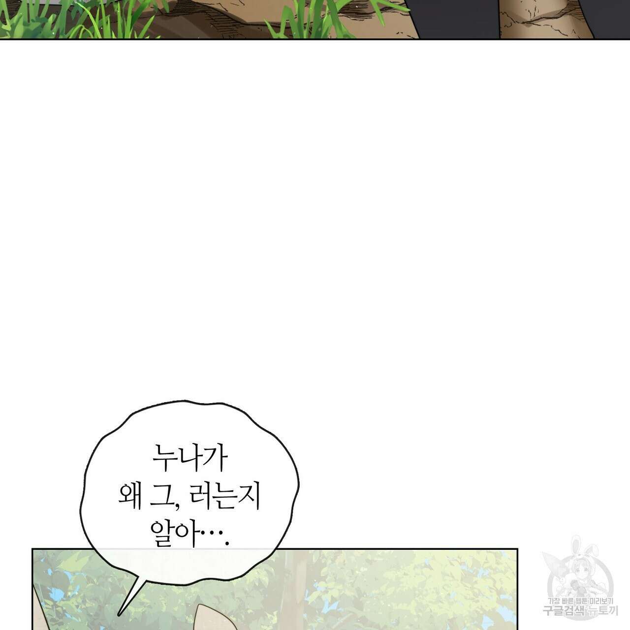 마교 교주를 애지중지 키웠다 8화 58