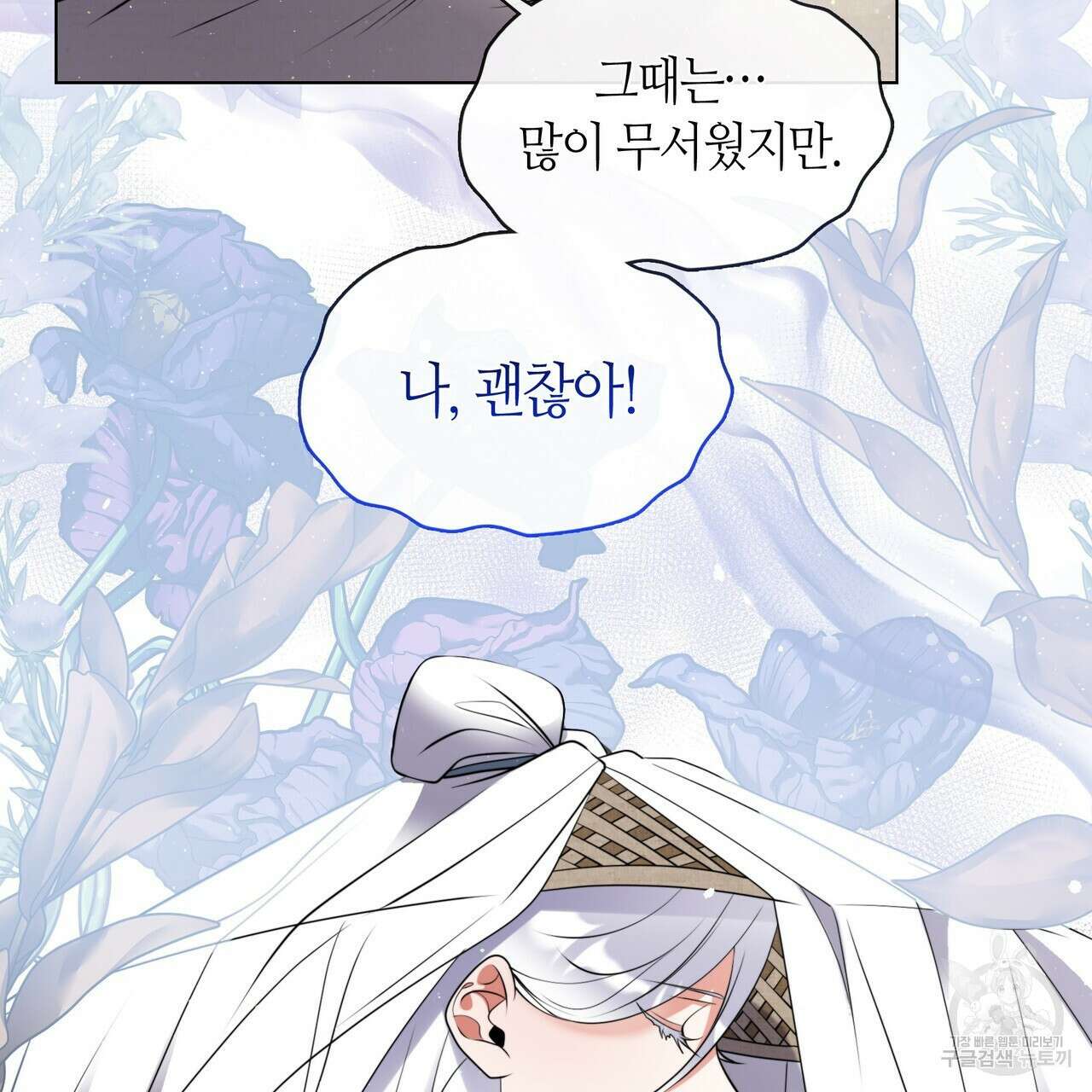 마교 교주를 애지중지 키웠다 8화 60